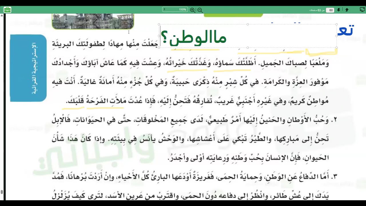 الاستراتيجية القرائية خمس خطوات القراءة المتعمقة الصف الخامس الابتدائي الفصل الدراسي الثاني 1447