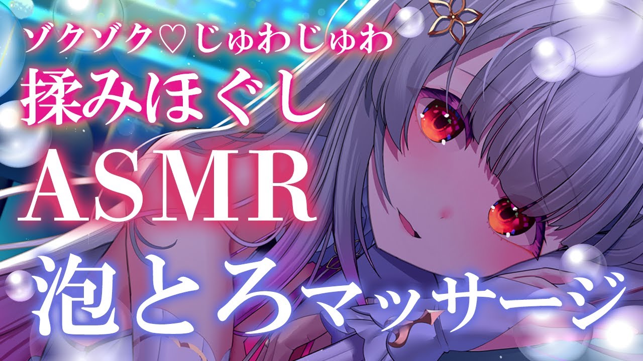 【ASMR/2時間】泡とろ最強！じゅわじゅわと揉みほぐし！凄技が気持ち良い！睡眠誘導。脳マッサージ・指かき・タッピング・耳ふ～ ASMR For The Best Sleep EVER【周防パトラ】