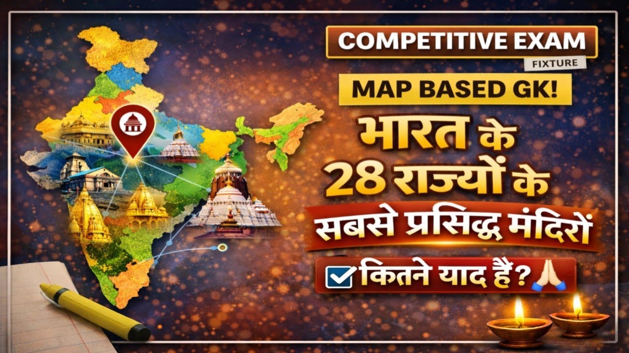 भारत के 28 राज्यों के सबसे प्रसिद्ध मंदिर🛕 | Map Based GK | Indian temple #shorts#temple#india gk