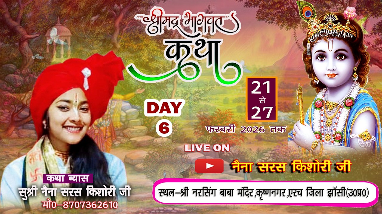 #live DAY 6| BHAGWAT KATHA | कथा बाल व्यास सुश्री नैना सरस किशोरी जी ,21 TO 27 FEB.📍ERACH JHANSI UP