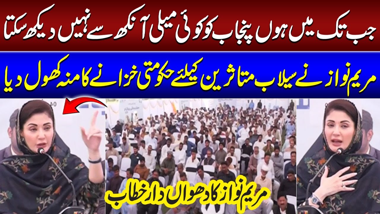 CM Punjab Maryam Nawaz's Speech in Depalpur | Distribution of Flood Cards & Relief Checks | SAMAA TV