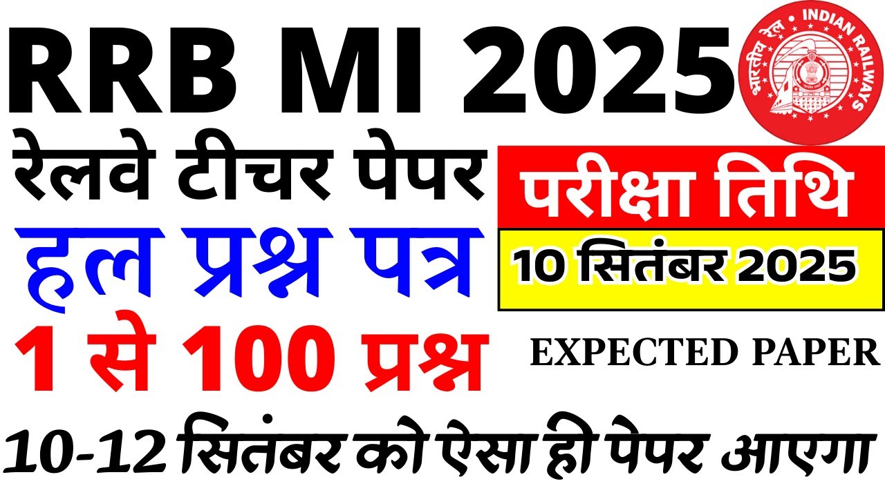rrb ministerial and isolated categories previous year question paper |railway mi exam question paper