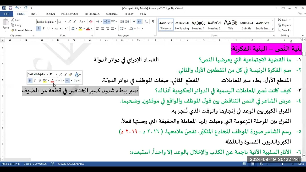 كم في الدهر من عبر | حل أسئلة الكتاب (الجزء الاول) | منصة سند