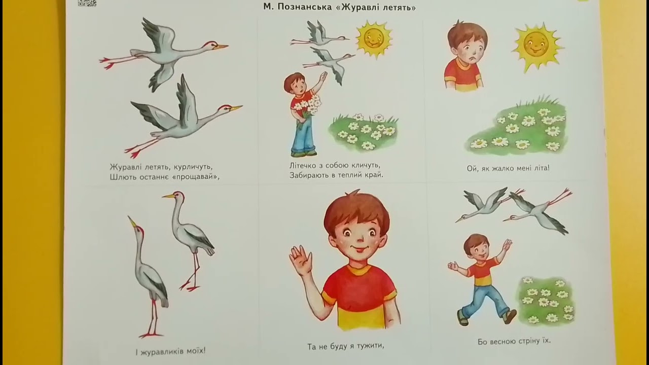 Художня література. Вивчення вірша М. Познанської 