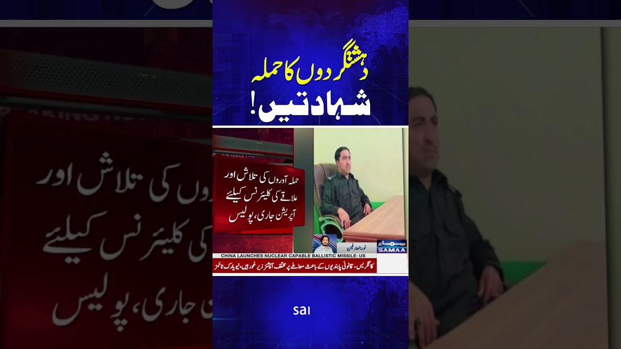Attack in Pakistan Ziarat | 9 Police Personnel Martyred Breaking News | SAMAA TV