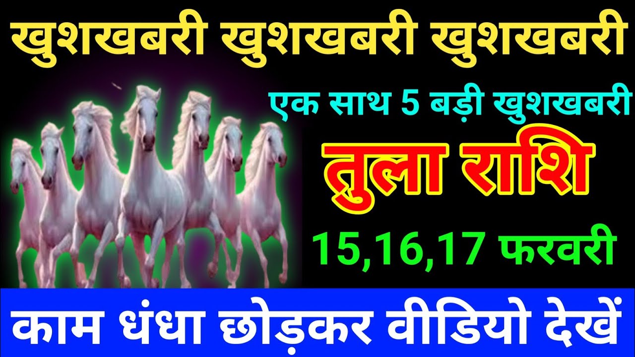 तुला राशि 20 जनवरी 2026 खुशखबरी खुशखबरी खुशखबरी मिलेगी/tula Rashi 
