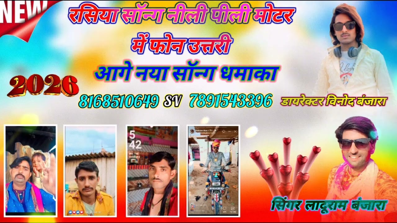 सिंगर लादूराम बंजारा डायरेक्टर विनोद बंजारा 👑👈