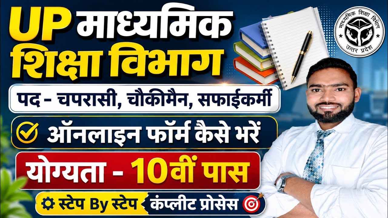 How to fill the UP Peon Recruitment online form 2026 | UP outsourcing peon vacancy online form ka...
