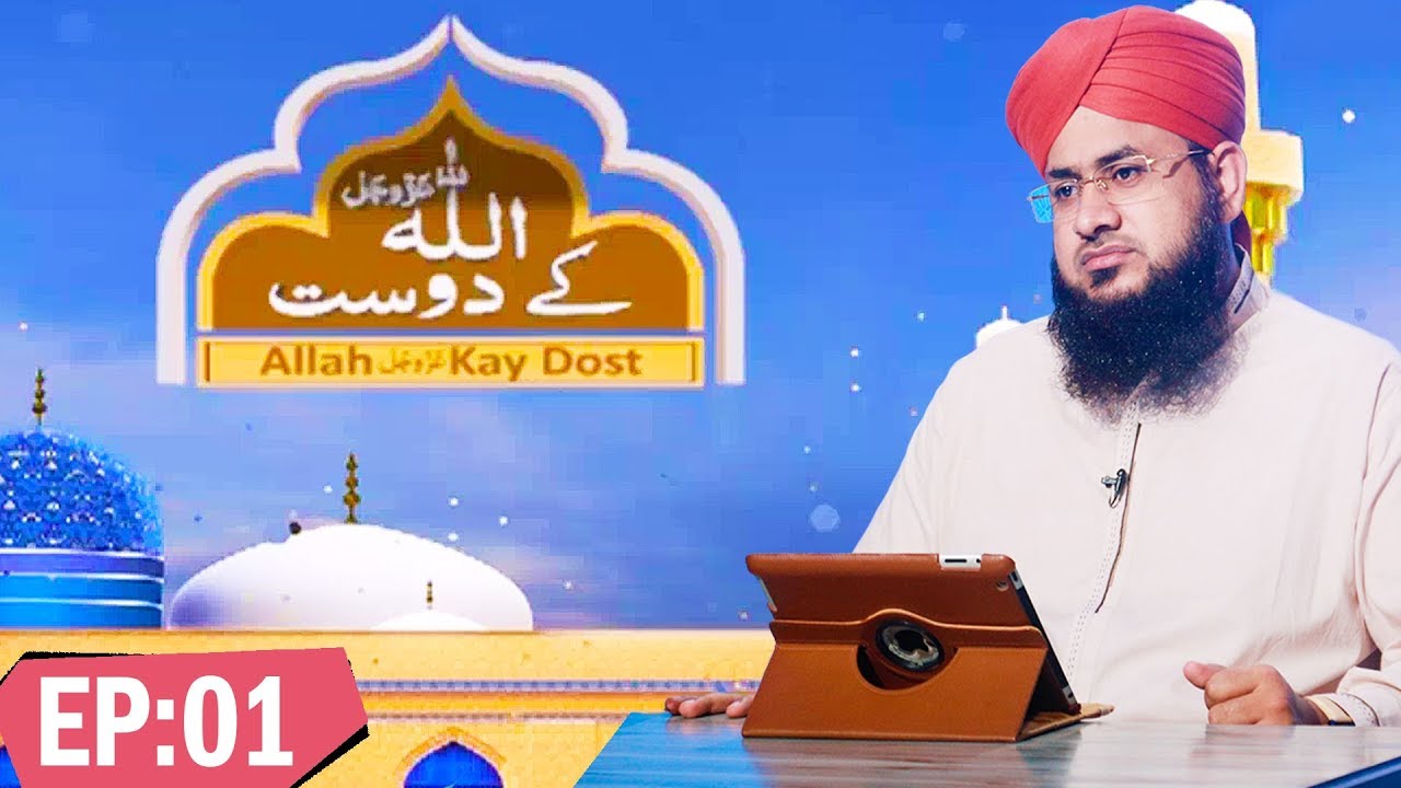Allah Kay Dost Ep 01 | Madani Channel | Mufti Shafiq Attari Madani