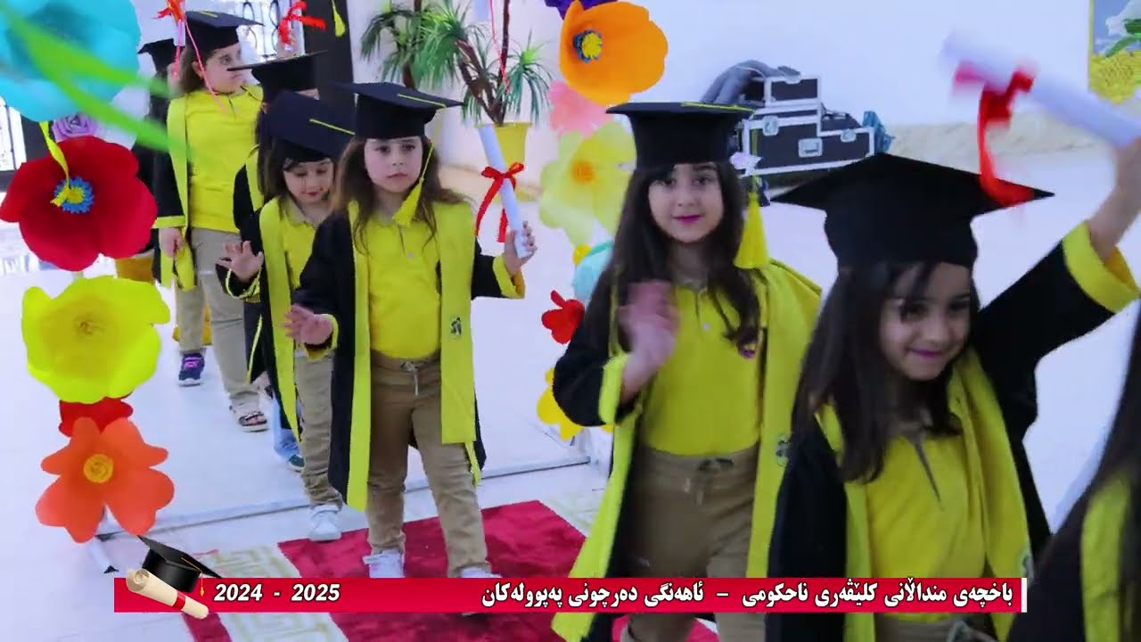 باخچەی كلێڤەری ناحكومی - ئاهەنگی دەرچونی پەپولەکانی باخچەی کلێڤەر