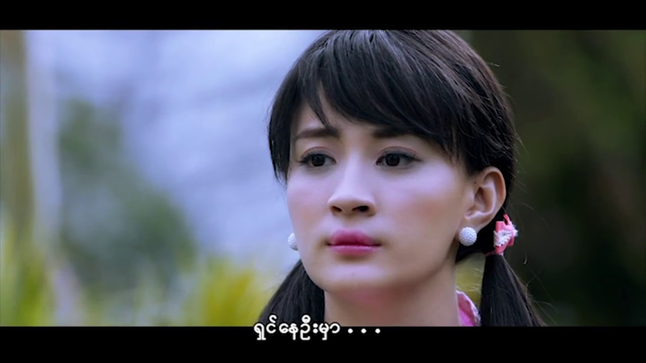 မျိုးကြီး - မင်းရှိတဲ့မြို့  (Official MV)