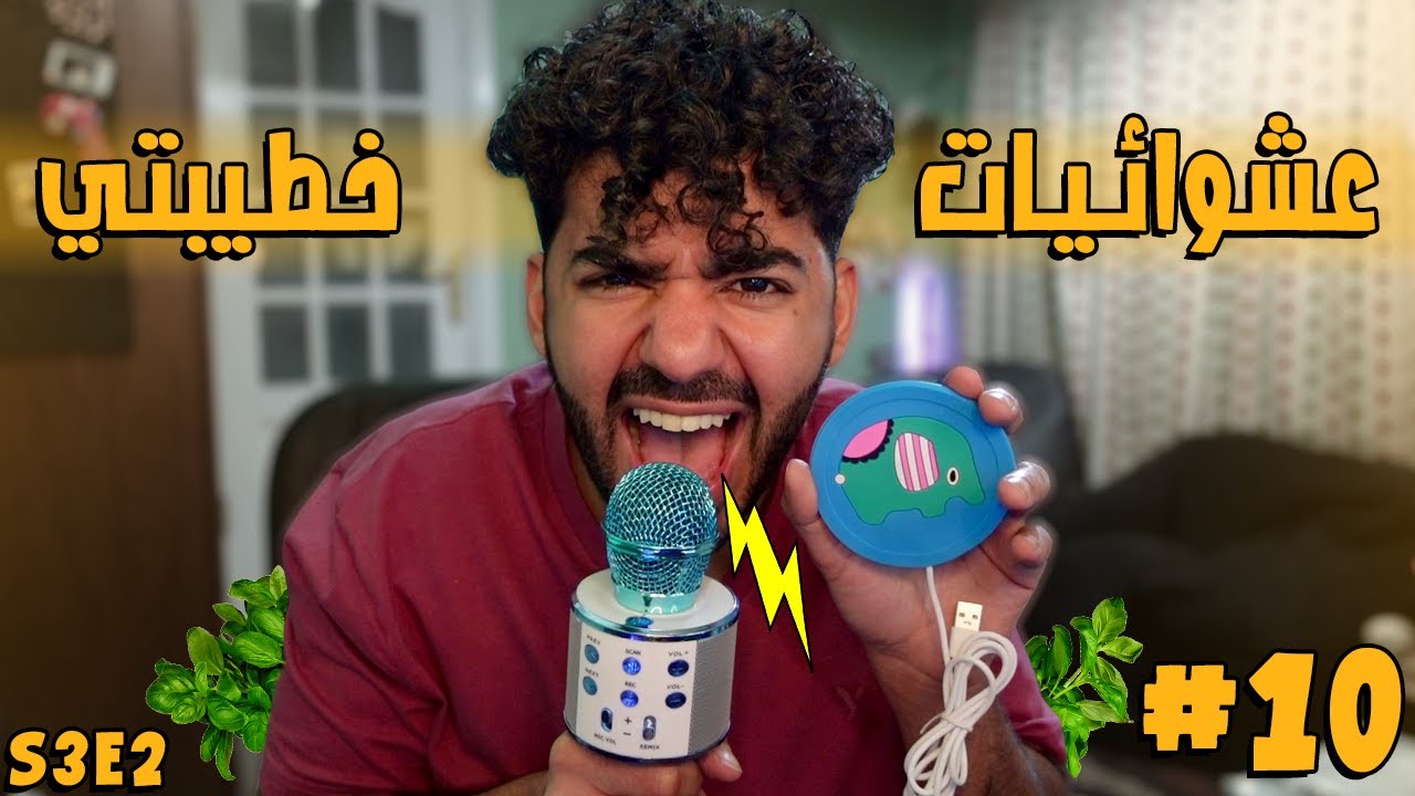 امازون مصر كله نصب؟ 🙂🇪🇬💔 | عشوائيات خطيبتي S3E2 #10