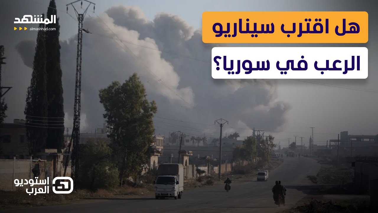بعد انتهاء الهدنة.. هل بات اصطدام قوات قسد وفصائل السويداء بقوات الشرع أكيداً؟  - استوديو العرب