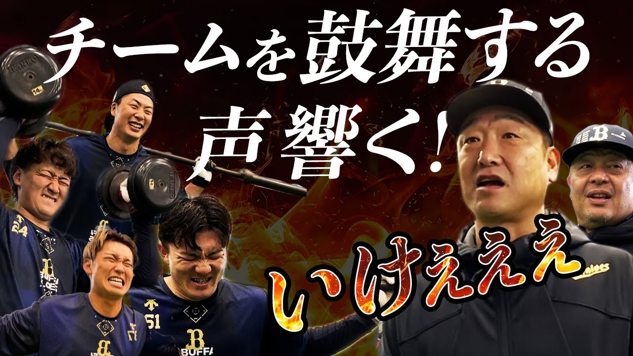 【BsキャンプTV】野手たちが挑む！！スペシャルメニュー