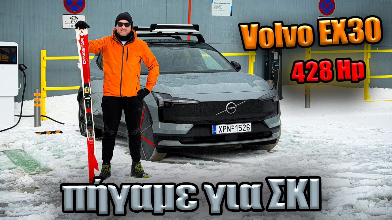Με ηλεκτρικό στην Αράχωβα || Volvo EX30 AWD