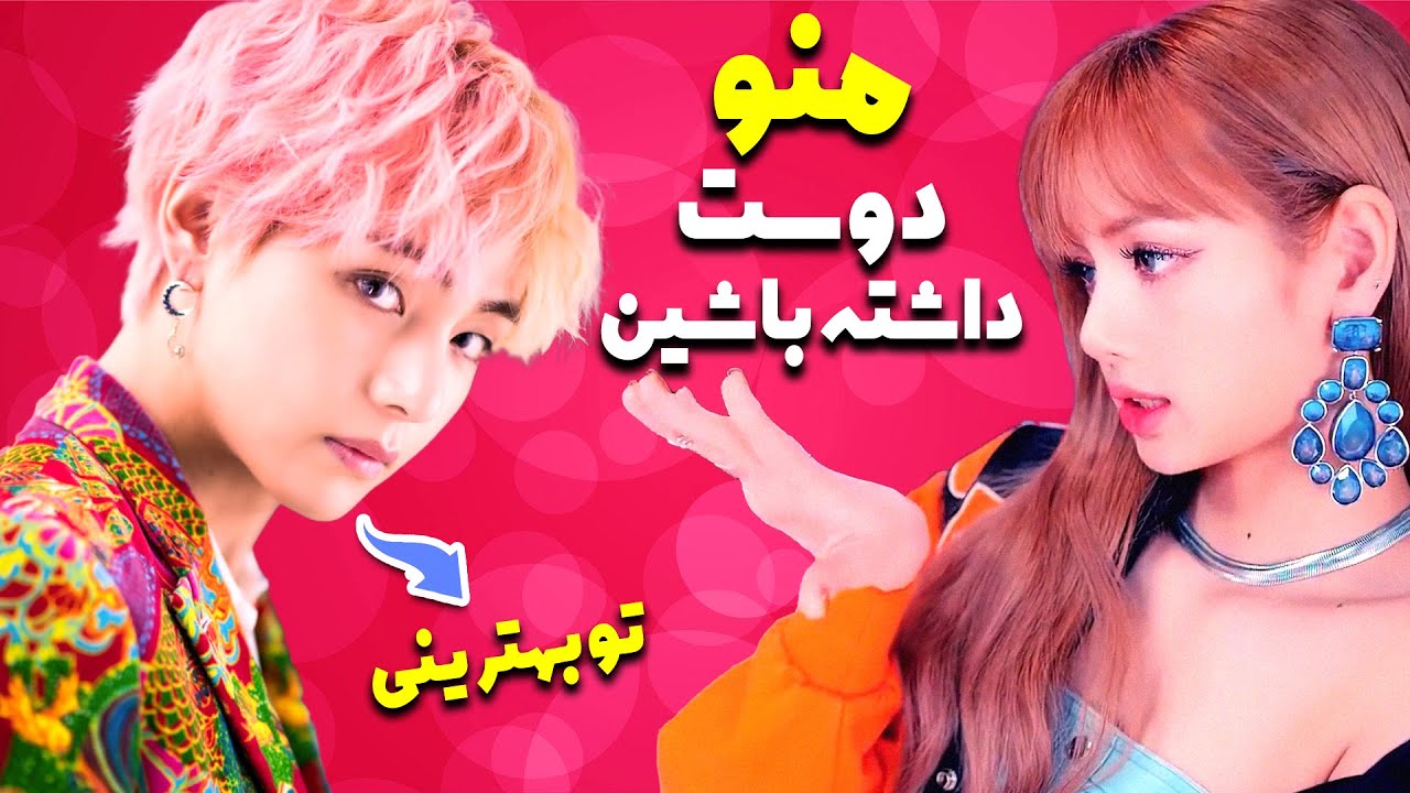 لطفا لیسا رو دوست داشته باشید😥ری اکشن معروفترین ایدل های کره ای به لیسا عضو بلک پینک#عاشقشه#کیپاپ