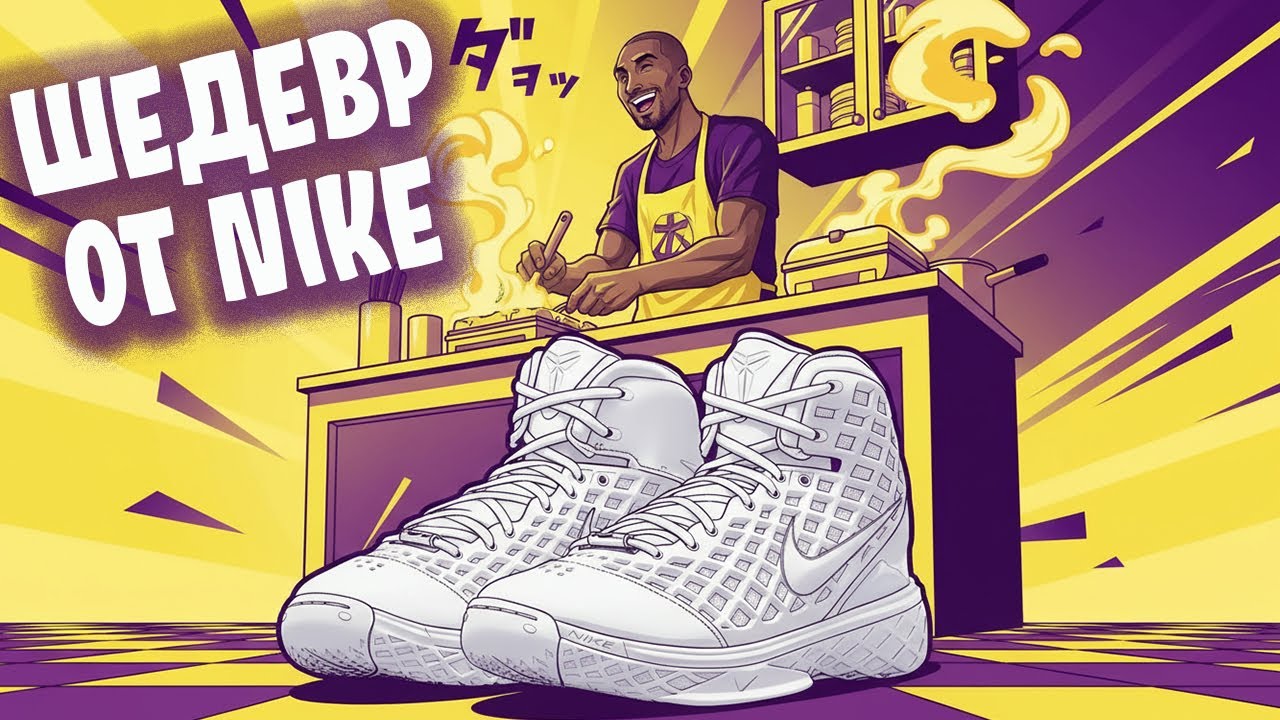 Nike Kobe 3 | тест баскетбольных кроссовок