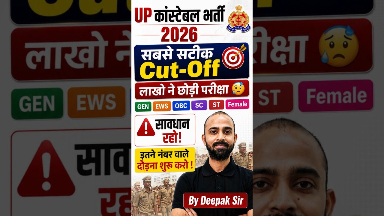 UP Police Cut Off 2026? | UPP Constable Cut Off 2026 | UP Police Expected Cut Off 2026