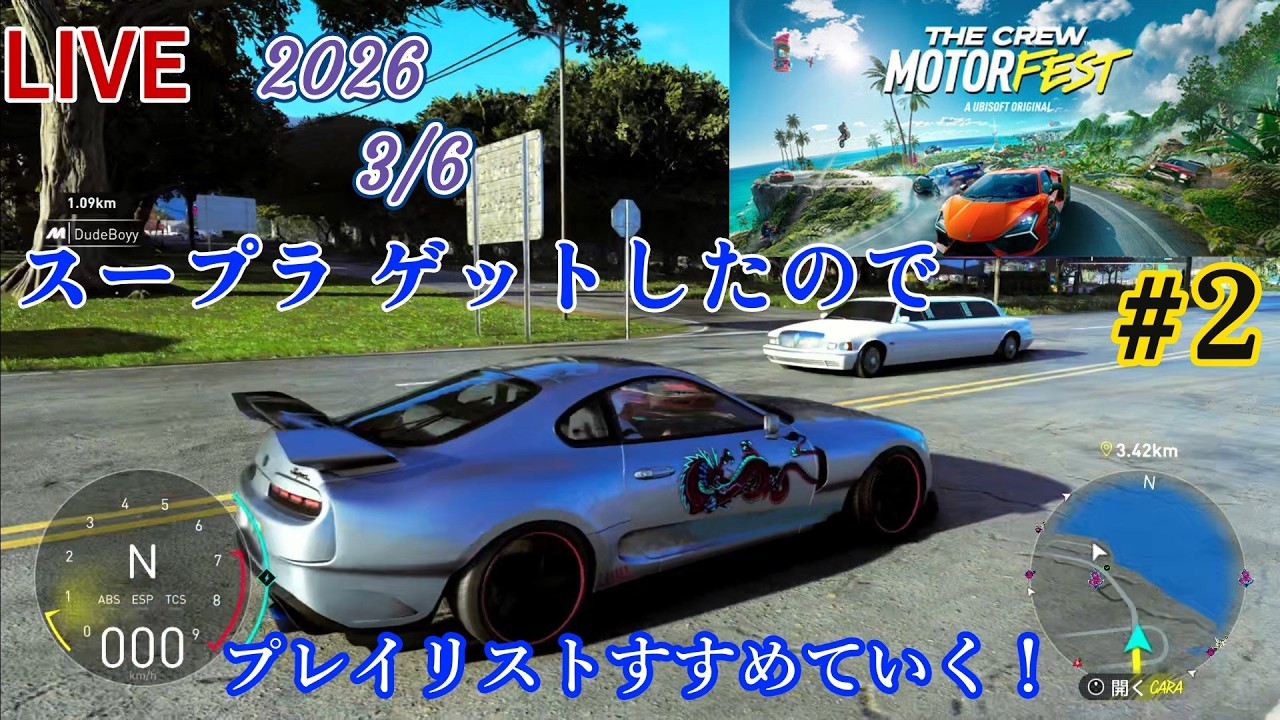 【THE CREW MOTORFEST】　ザ・クルー モーターフェス　#2   完全初見プレイ！クリア目指して、やっていく～【SEIRYU】プレイリストやっていく配信！2026.3/6