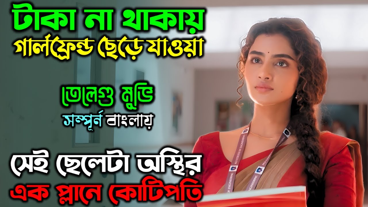 কোটিপতি হতে ছেলেটা অস্থির এক প্লান বানায় |New Suspense Thriller Movie| অচিরার গপ্প-সপ্প