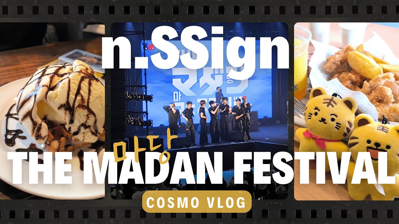 [n.SSign]  THE マダンフェスティバル　n.SSign（エンサイン）を見に行ってきました。[COSMOVLOG]