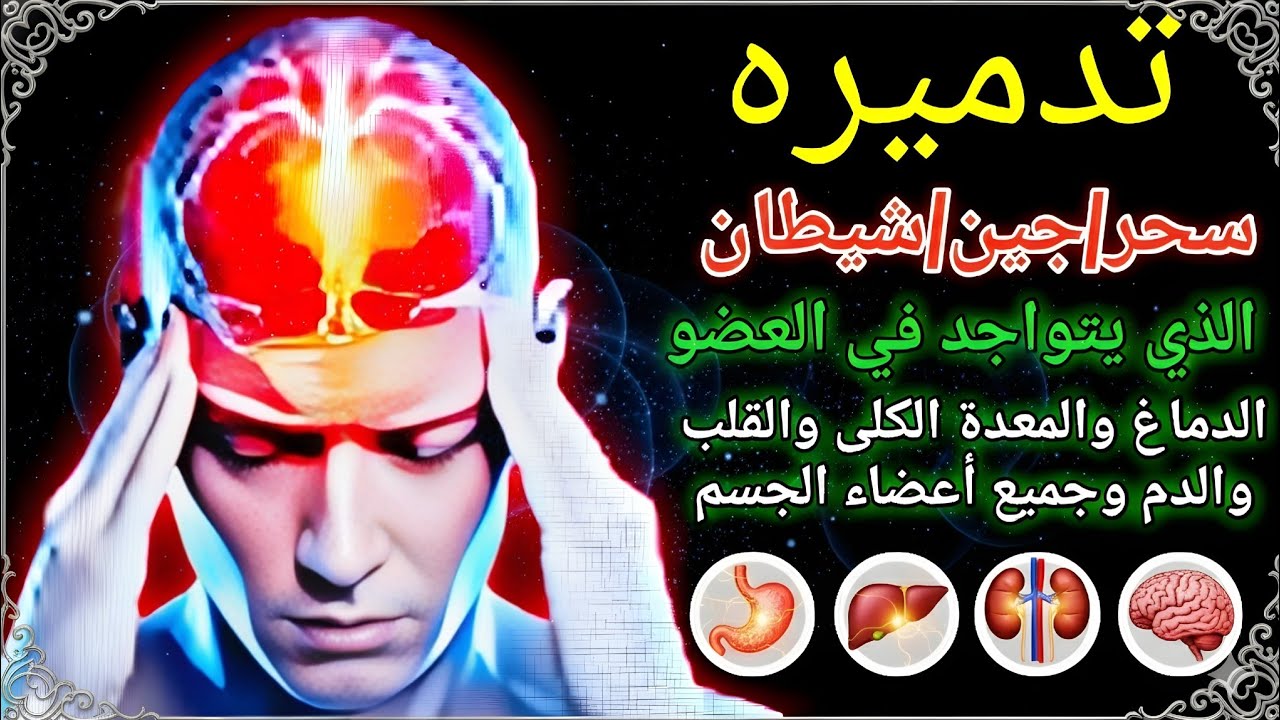 🕋👁️الرقية الشرعية الشاملة: شفاء وعلاج بالقرآن الكريم بصوت , Syech Alaa Aqel👁️👄