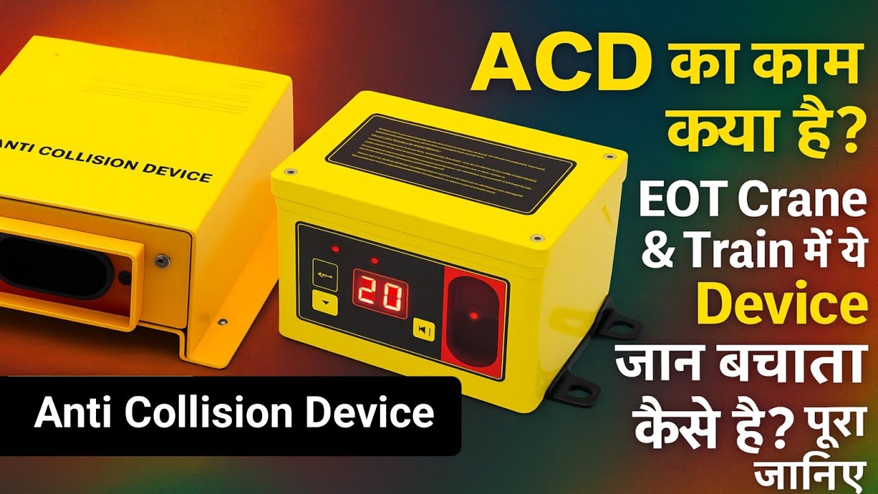 Anti Collision Device | ACD काम कैसे करता है | ACD का काम क्या है | Eot Crane में क्यों लगाते है ?
