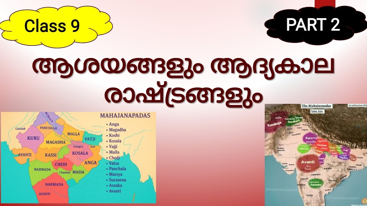 SCERT CAPSULE class 9 chapter 2 Social ആശയങ്ങളും ആദ്യകാല രാഷ്ട്രങ്ങളും LPUP All PSC Exams Part 2