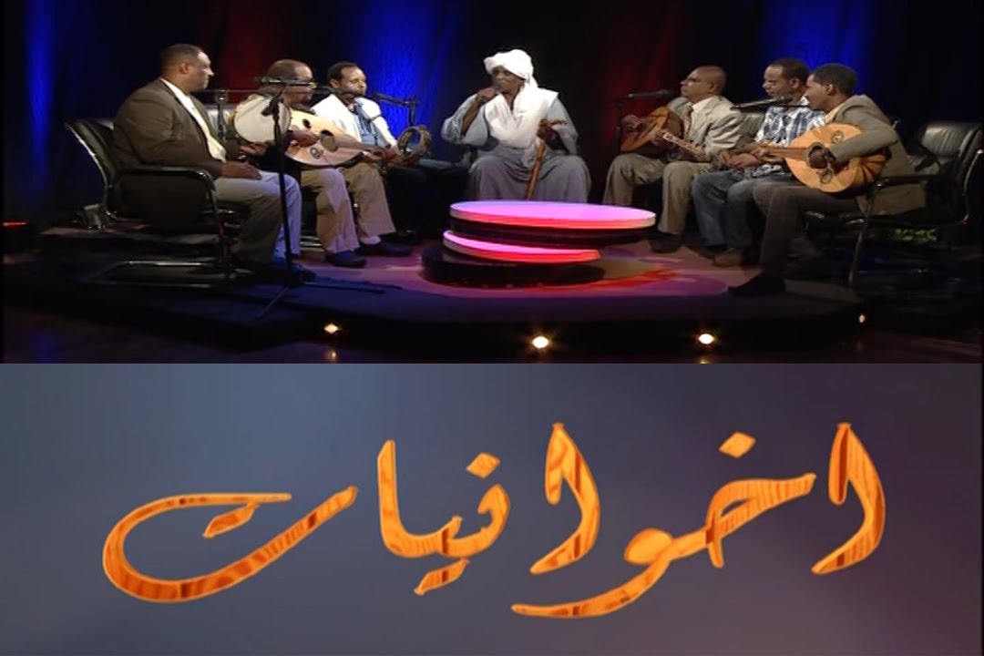 عوض الكريم عبد الله  ومجموعة من الفنانين - اخوانيات - قناة النيل الأزرق