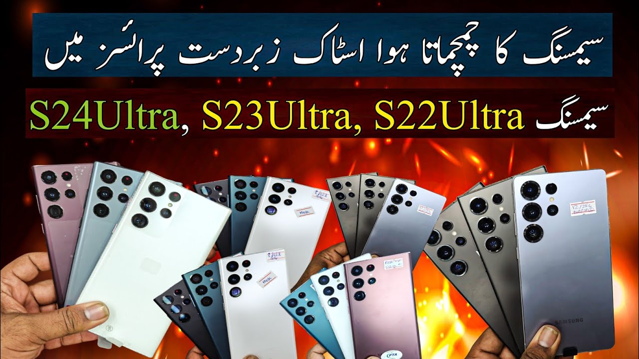 Samsung s24Ultra s23Ultra s22Ultra по самой низкой цене в торговом центре Star City Mall Saddar K...
