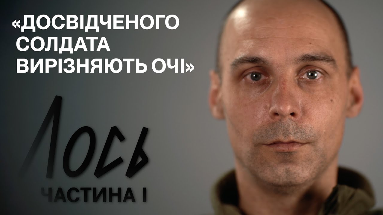 Як вижити на війні — ЛОСЬ | Life in War