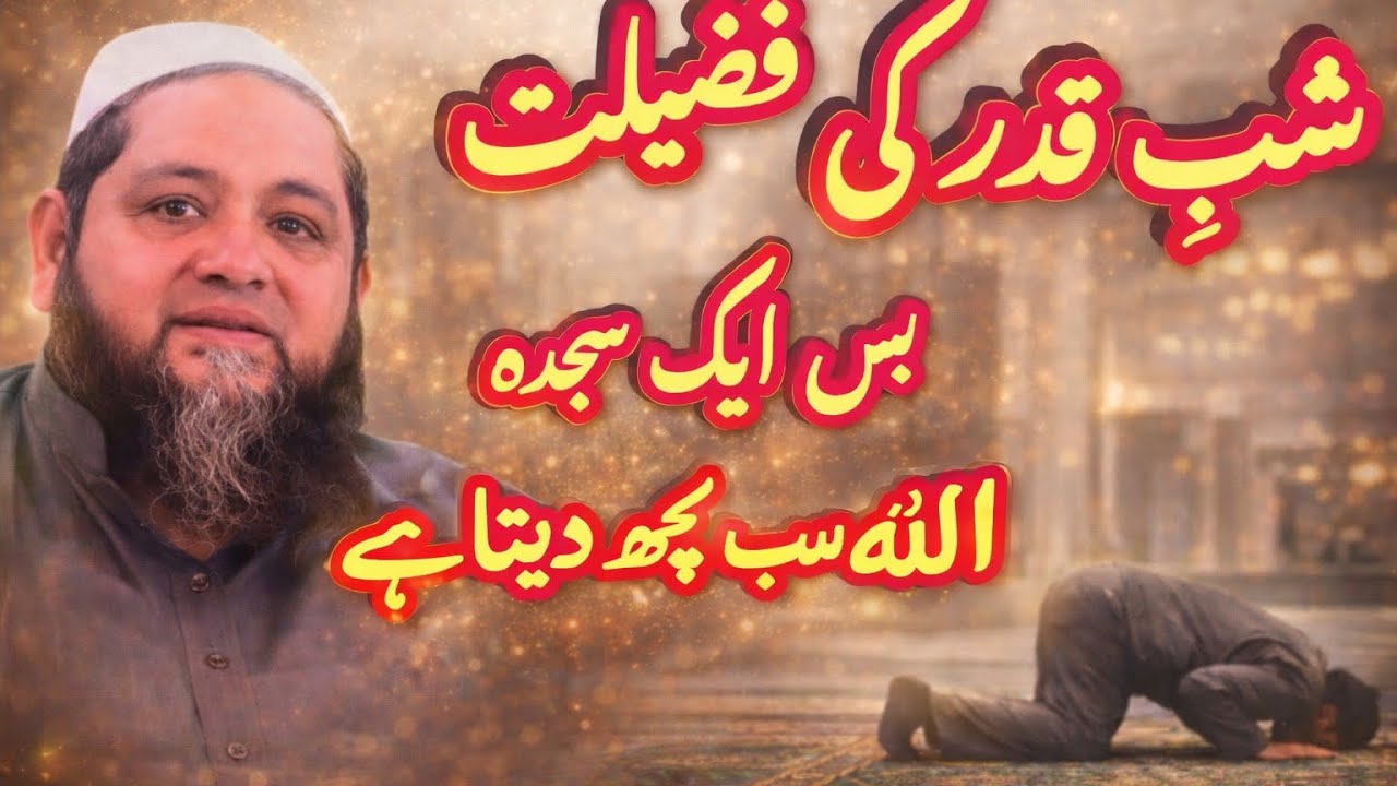 Shabe Qadar Ki Fazeelat Ramzan Kareem 🥰||#molanaabdulhannan #abdulhannansiddiqui #mufti #ramadan #my