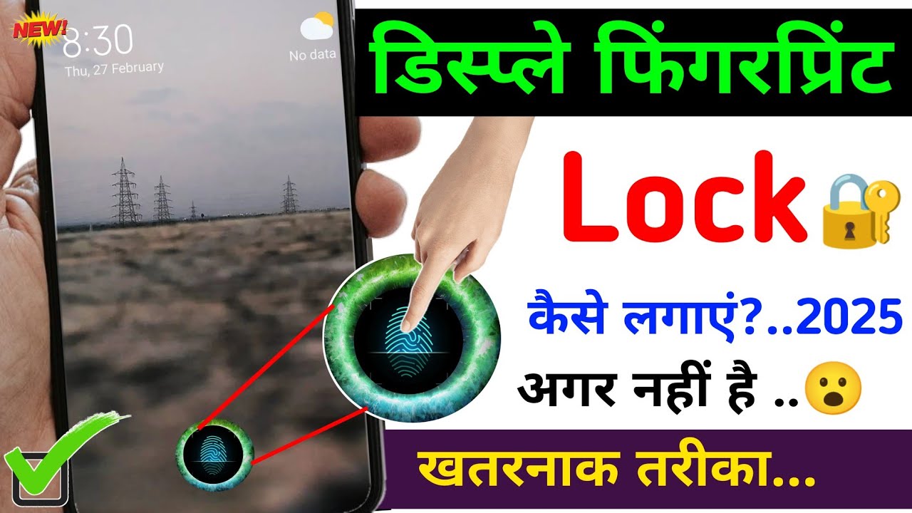 display fingerprint lock kaise lagaye 2025 | display fingerprint lock kaise lagaye