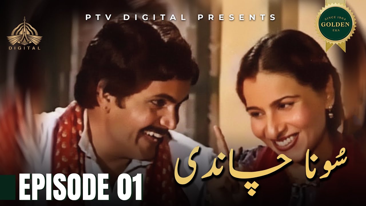 Sona Chandi - Episode 01 [ Urdu Drama ]