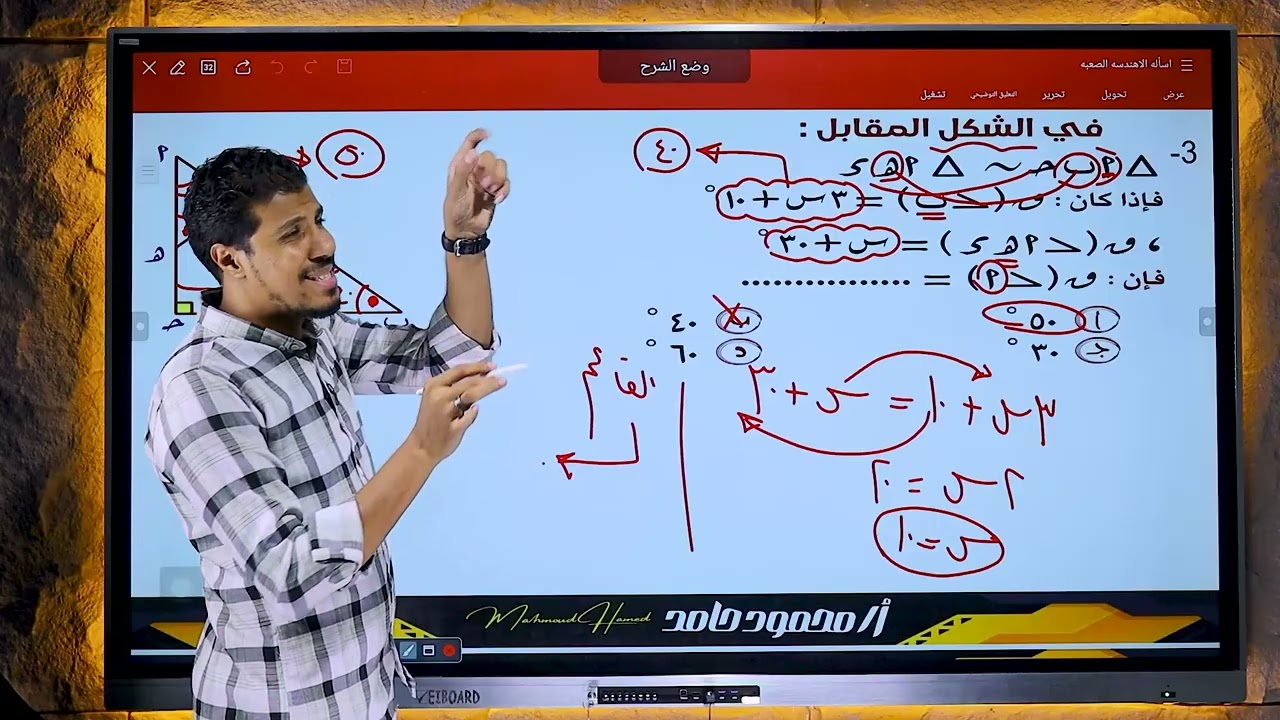 حل الأسئلة الهامة علي  التشابه هندسة اولي ثانوي ترم اول 2026|مراجعة على التشابه