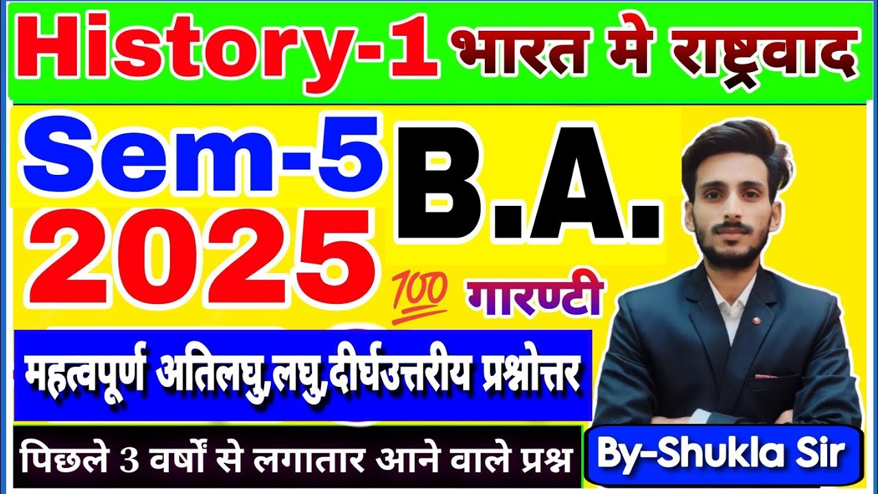 🔴Live आज रात 8 बजे | History ba 5th semester-2025 | Paper-1 ke V.V.imp Subjective question answer