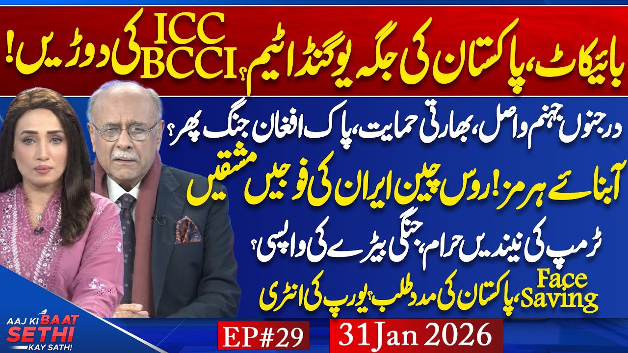 Pakistan vs ICC: Who Blinks First? | BLA Terror Attacks | Iran Dilemma: Trump’s Future? Najam Sethi