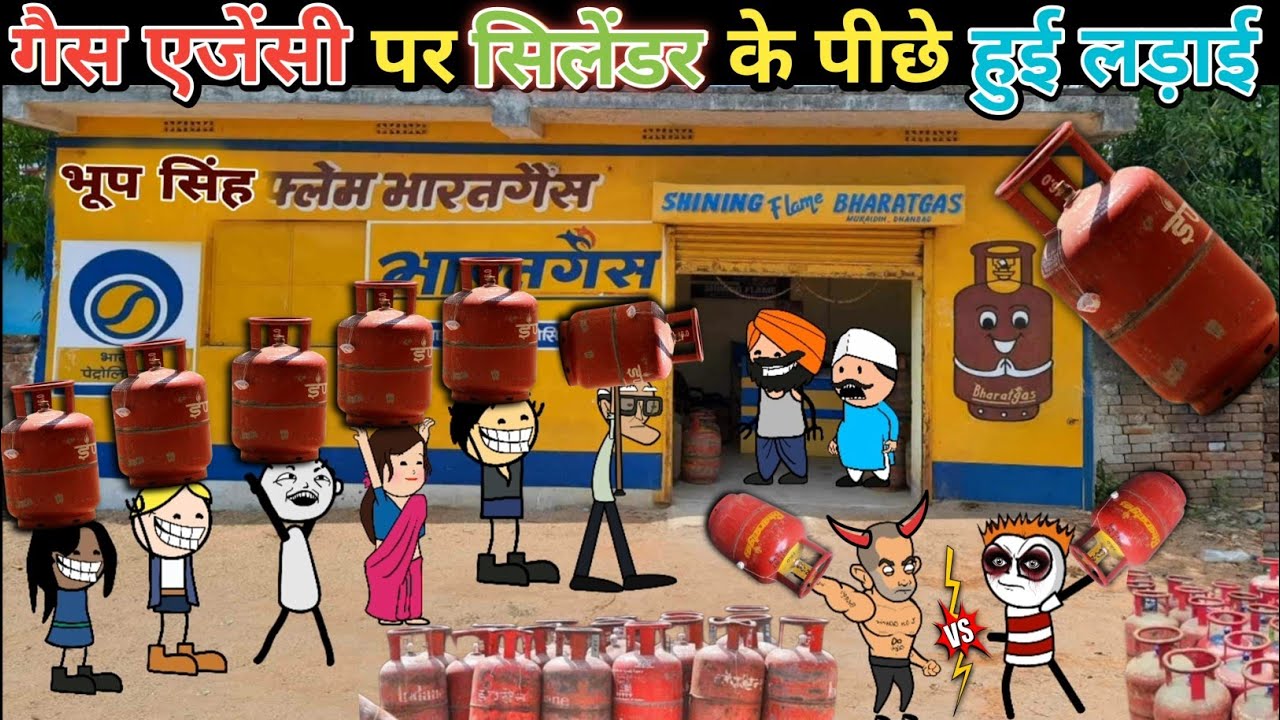 gas cylinder ke liye agency per Hui ladai gas cylinder ki aafat gadariya ki comedy @tween craft bmw