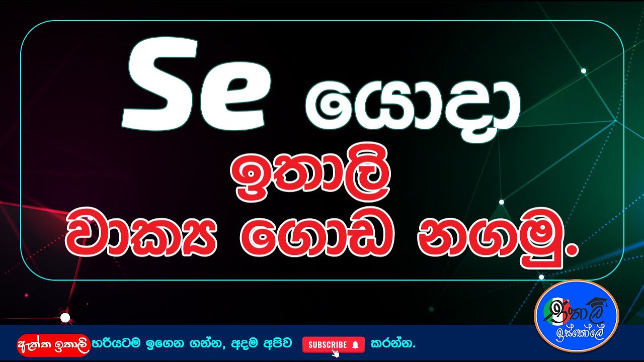 Italy Bashawa Sinhalen ,Frasi Con Se , Se යෙදුනු වාක්‍ය
