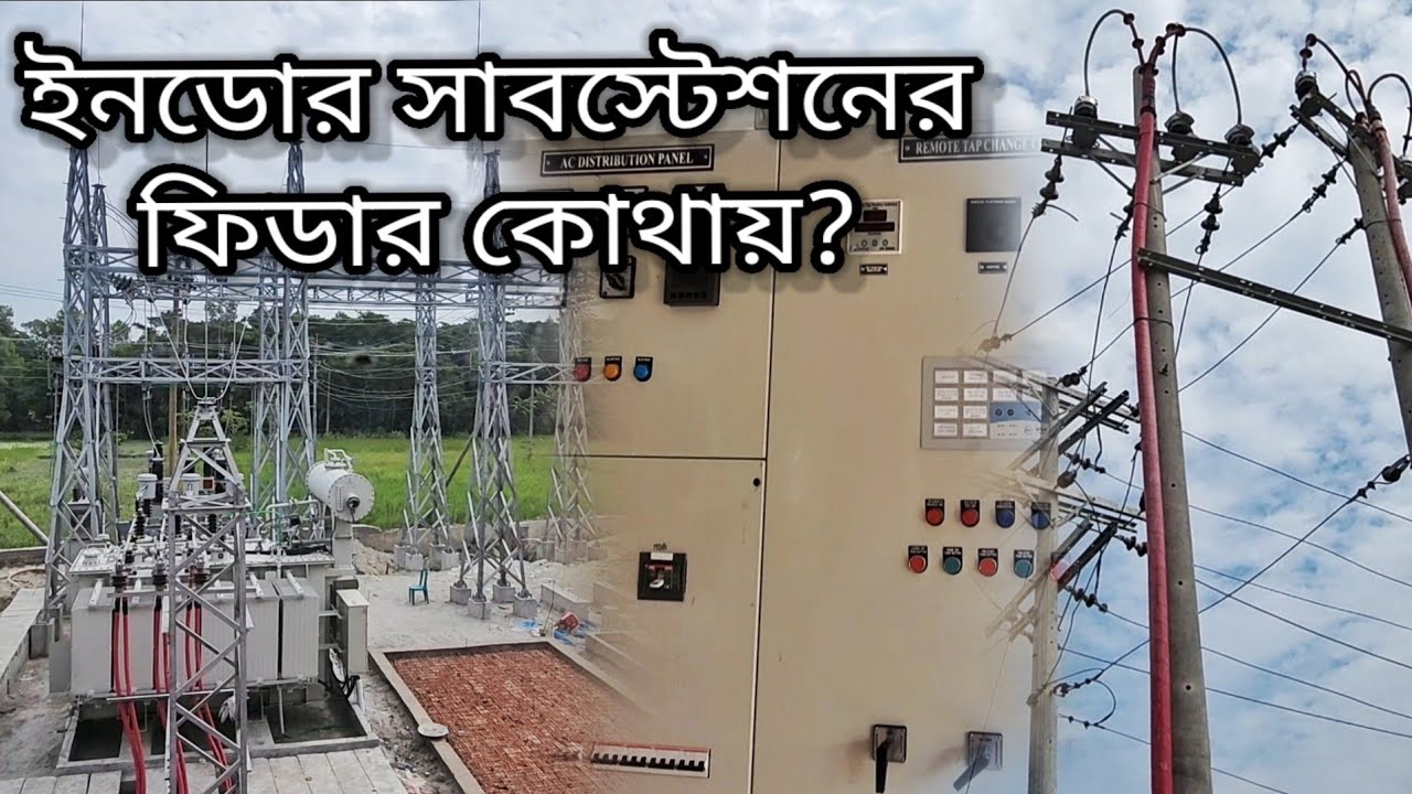 33/11KV BREB AIS Indoor Substation Panel of Distribution Power Transformer Design Bangla tutorial
