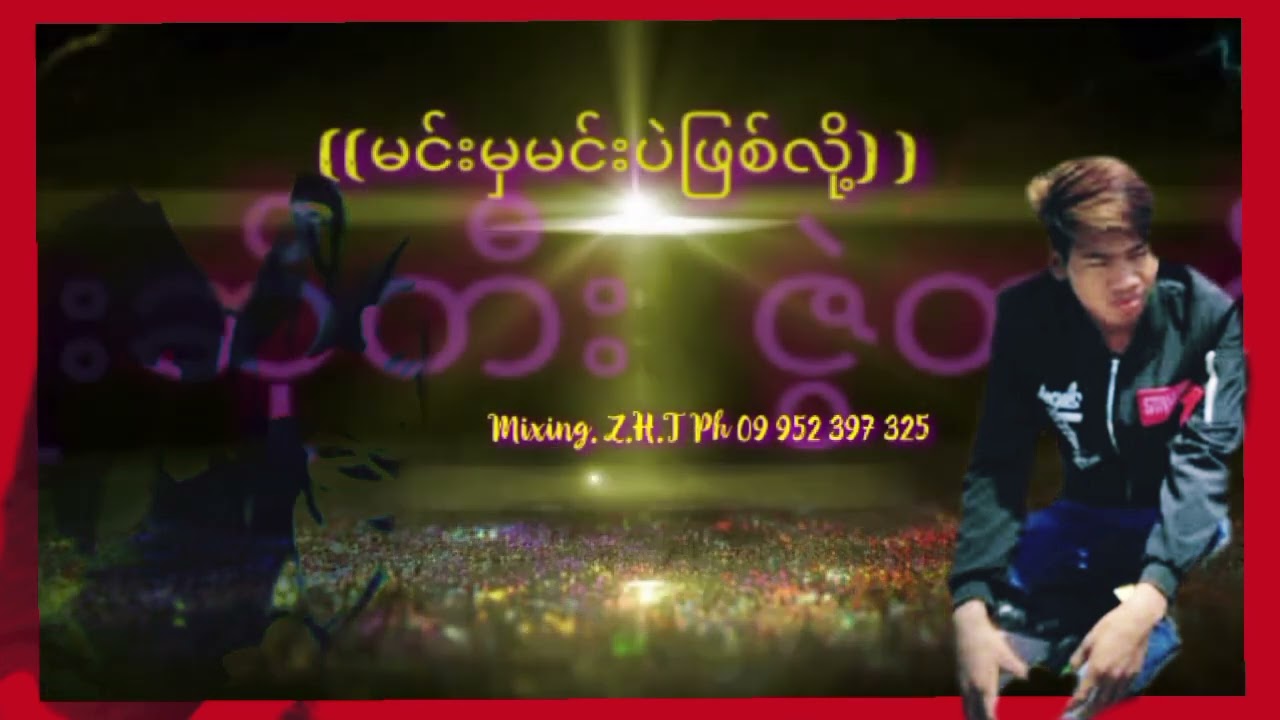 မင်းမှမင်းပဲဖြစ်လို့ 