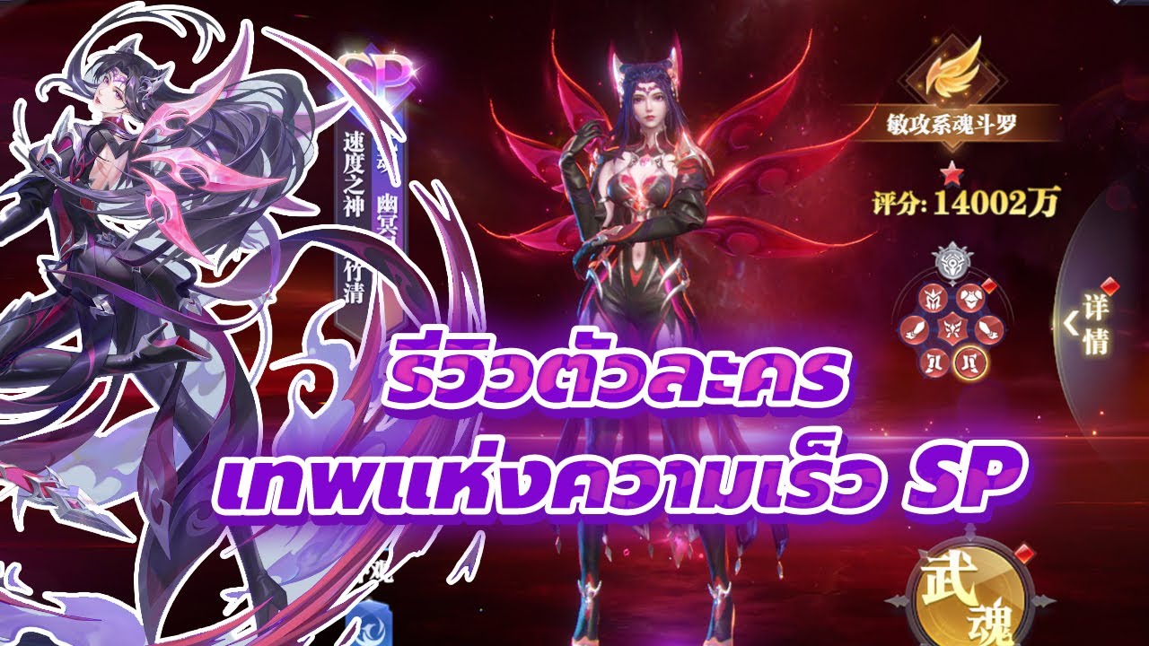 🎮 Douluo Dalu (เซิฟจีน) l  รีวิวตัวละครใหม่ 