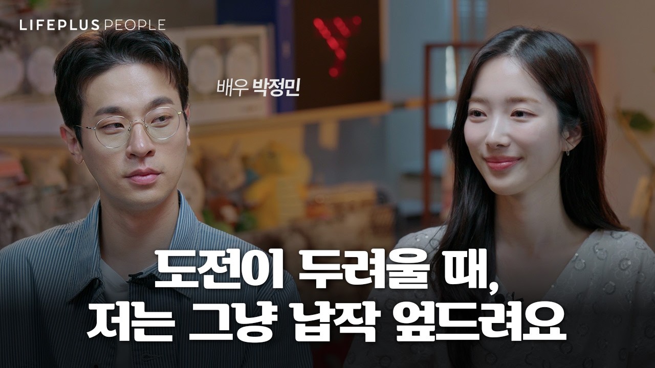 배우 박정민이 출판업에 매력을 느낀 진짜 이유ㅣLIFEPLUS PEOPLE ep.11 - 배우 #박정민 #신화PD [한화생명]