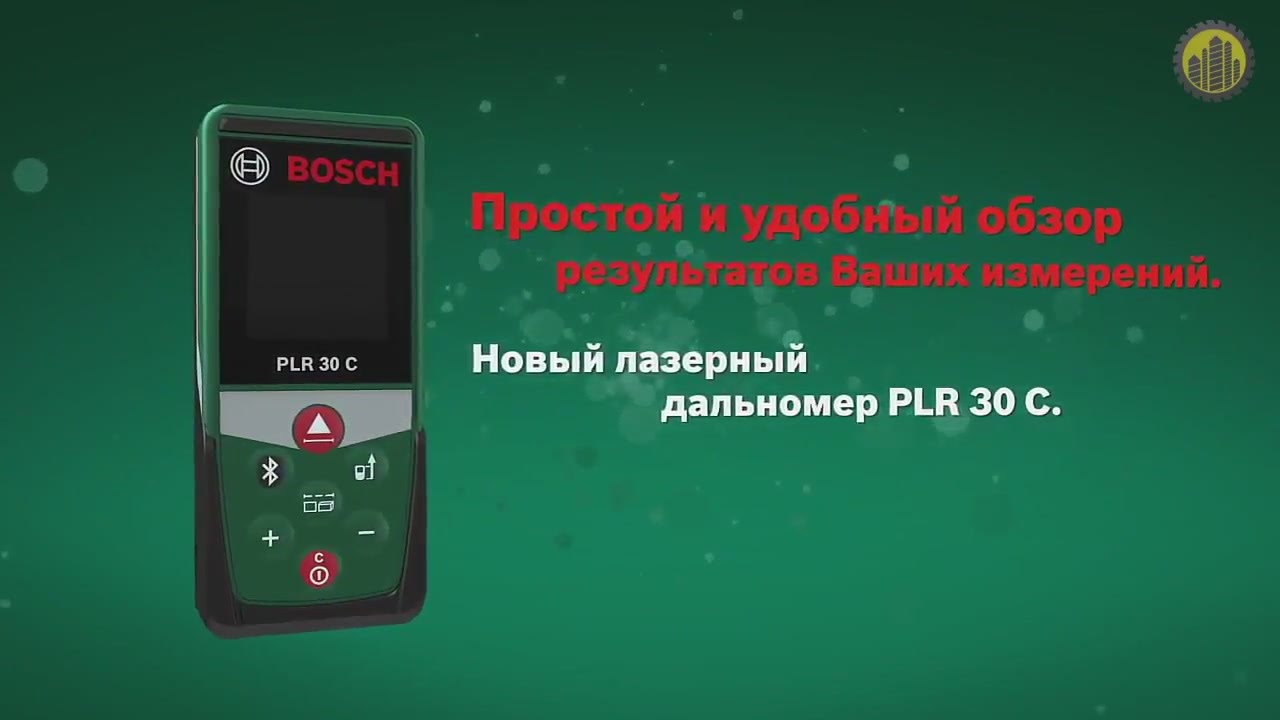 BOSCH PLR 30C   Лазерный дальномер