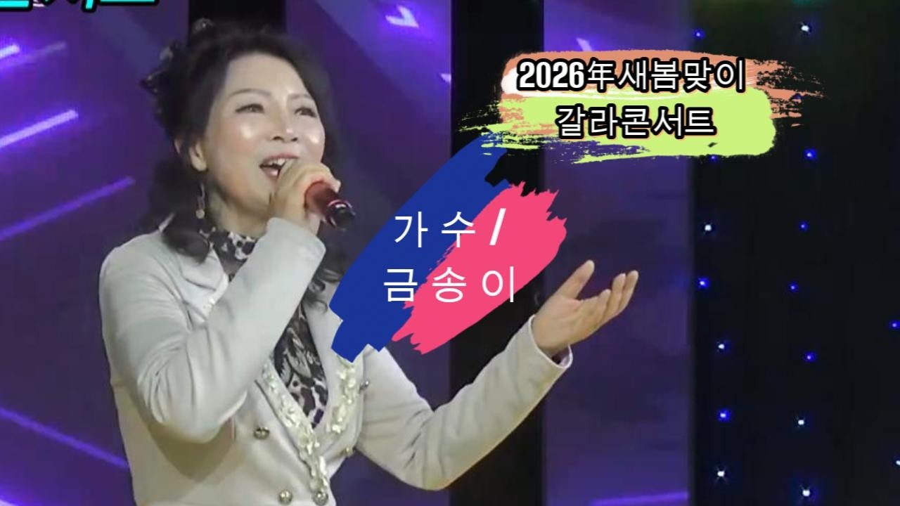 가수 금송이#증거
