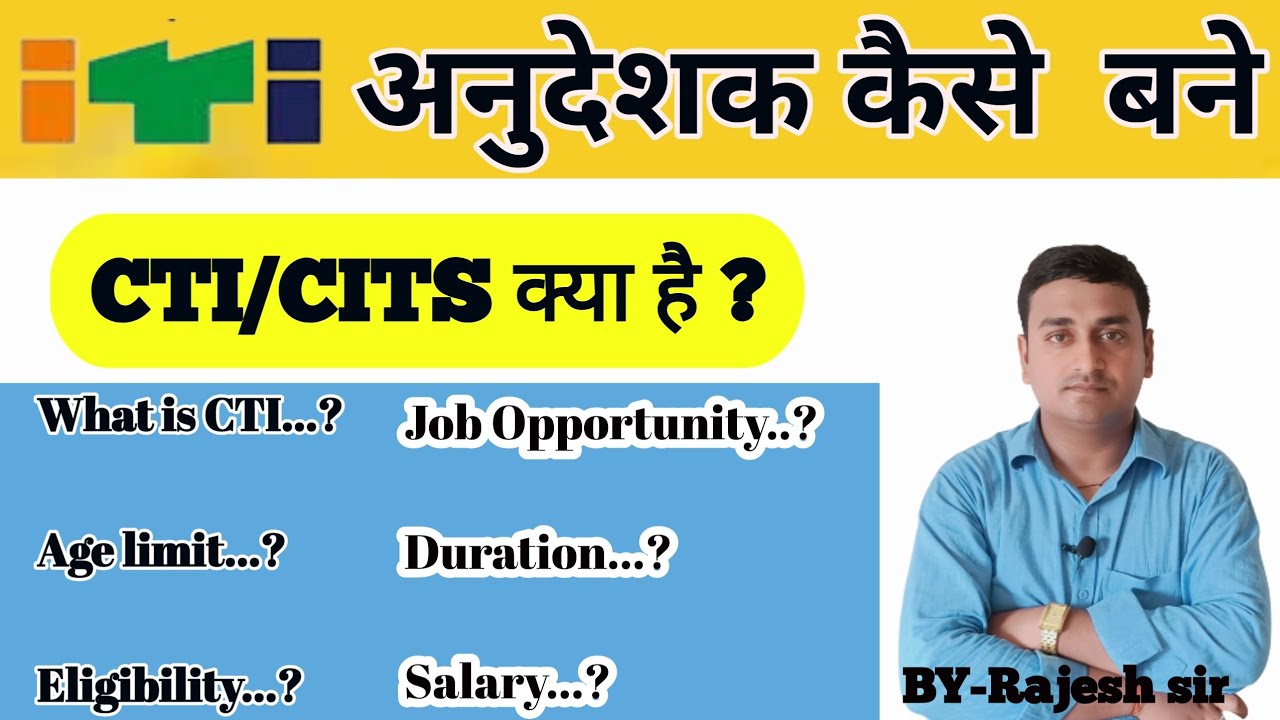 CTI course detail in Hindi | CITS course kya hai | CTI course kese Kare/CTI course me admission 2023