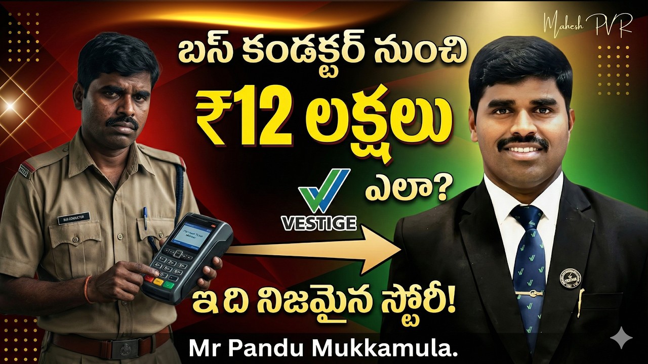 బస్సు కండక్టర్  నుండి వెస్టీజ్ VMCM ఎలా అయ్యారు  | PANDU Sir | VMCM