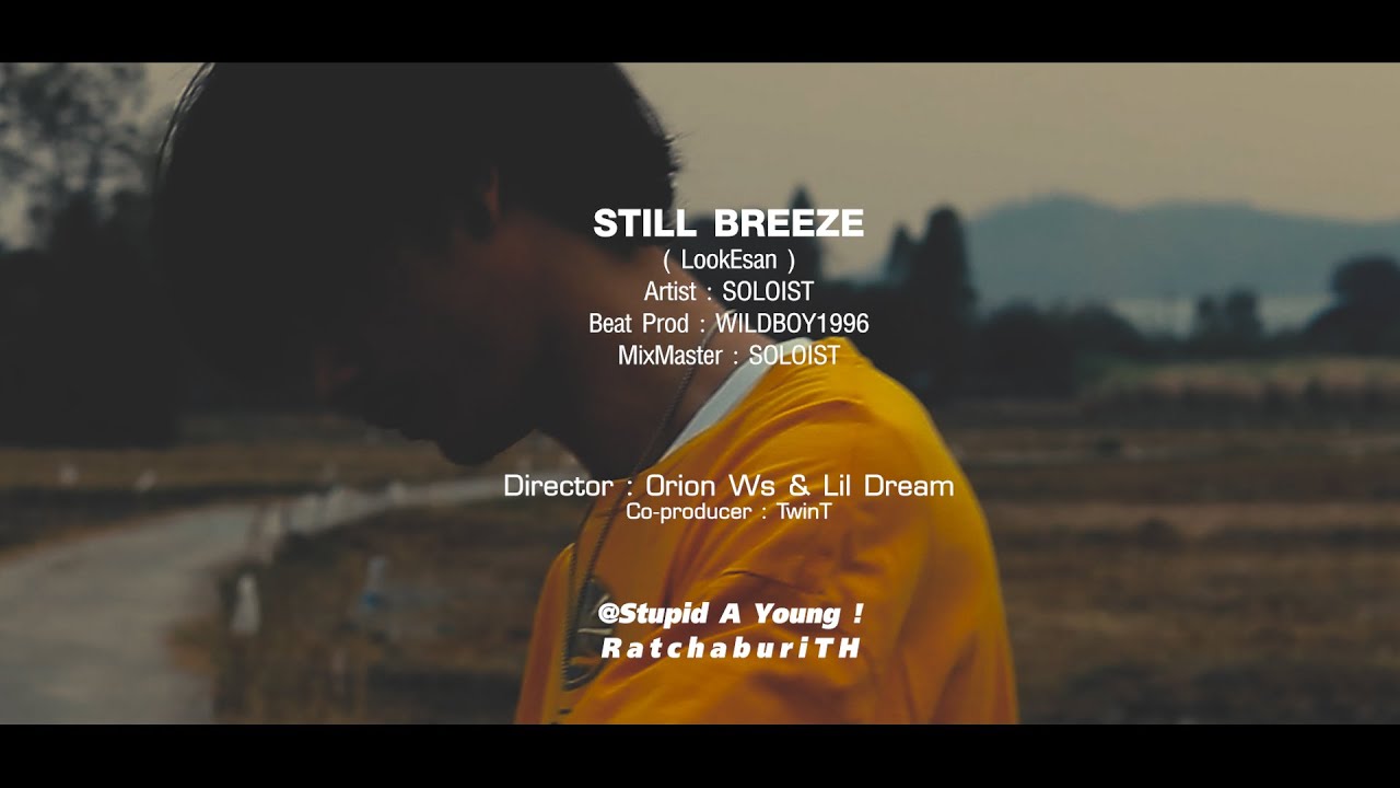 ยังคงบรีส - SOLOIST (OFFICIAL MV)
