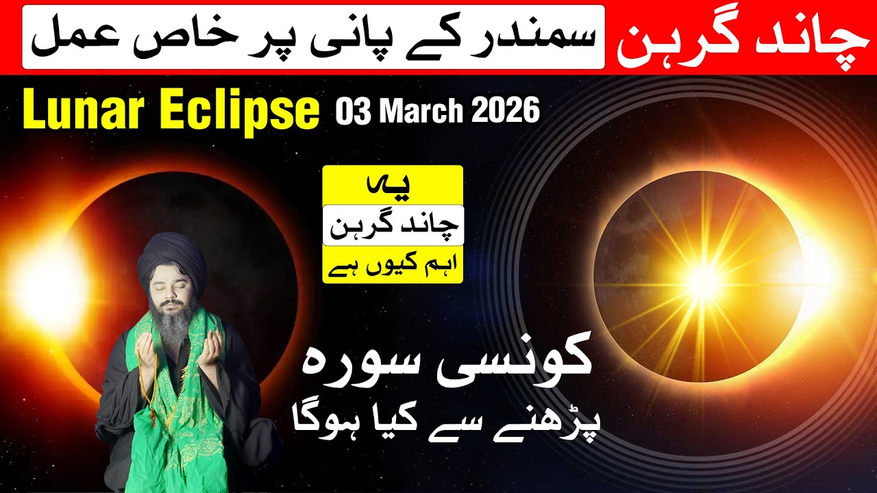Ye Chand Grahan Boht Khas Samandar K Pani Par Khas Amal Mehrban Ali