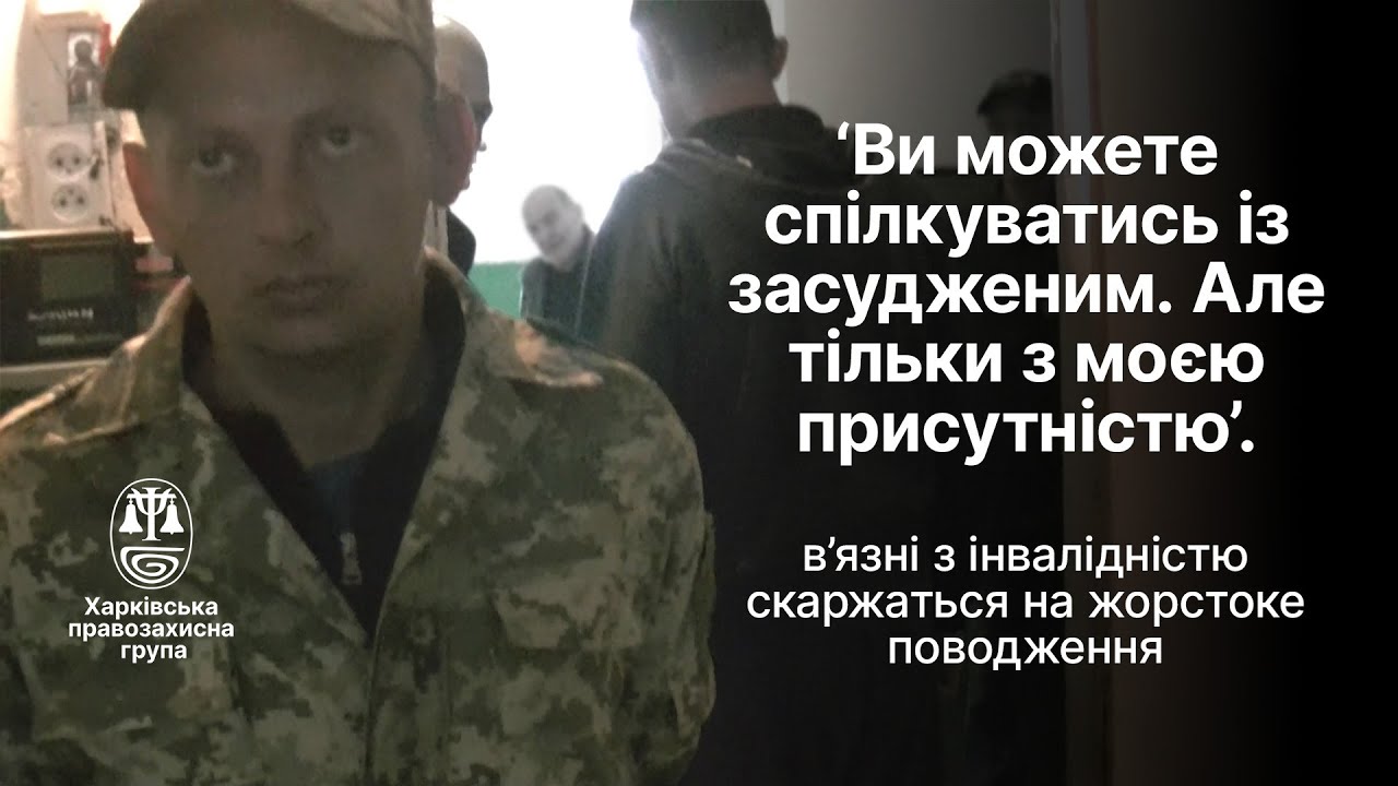 ‘Це завуальований ГУЛАГ’. Ми відвідали колонію для людей з інвалідністю; в’язні говорять про тортури